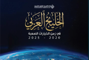 arabian gulf book